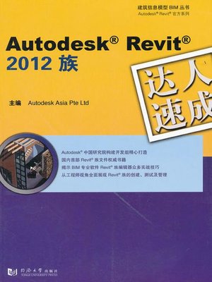cover image of Autodesk&#174; Revit&#174; 2012族达人速成